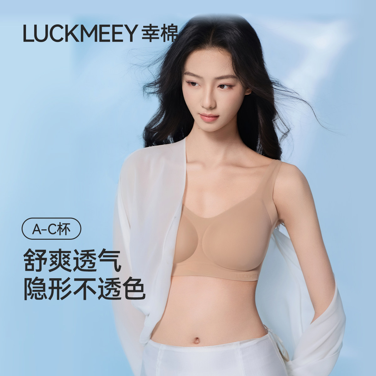 幸棉粉底液内衣女隐形无痕凉感夏薄款透气不闷汗肤色背心式文胸罩
