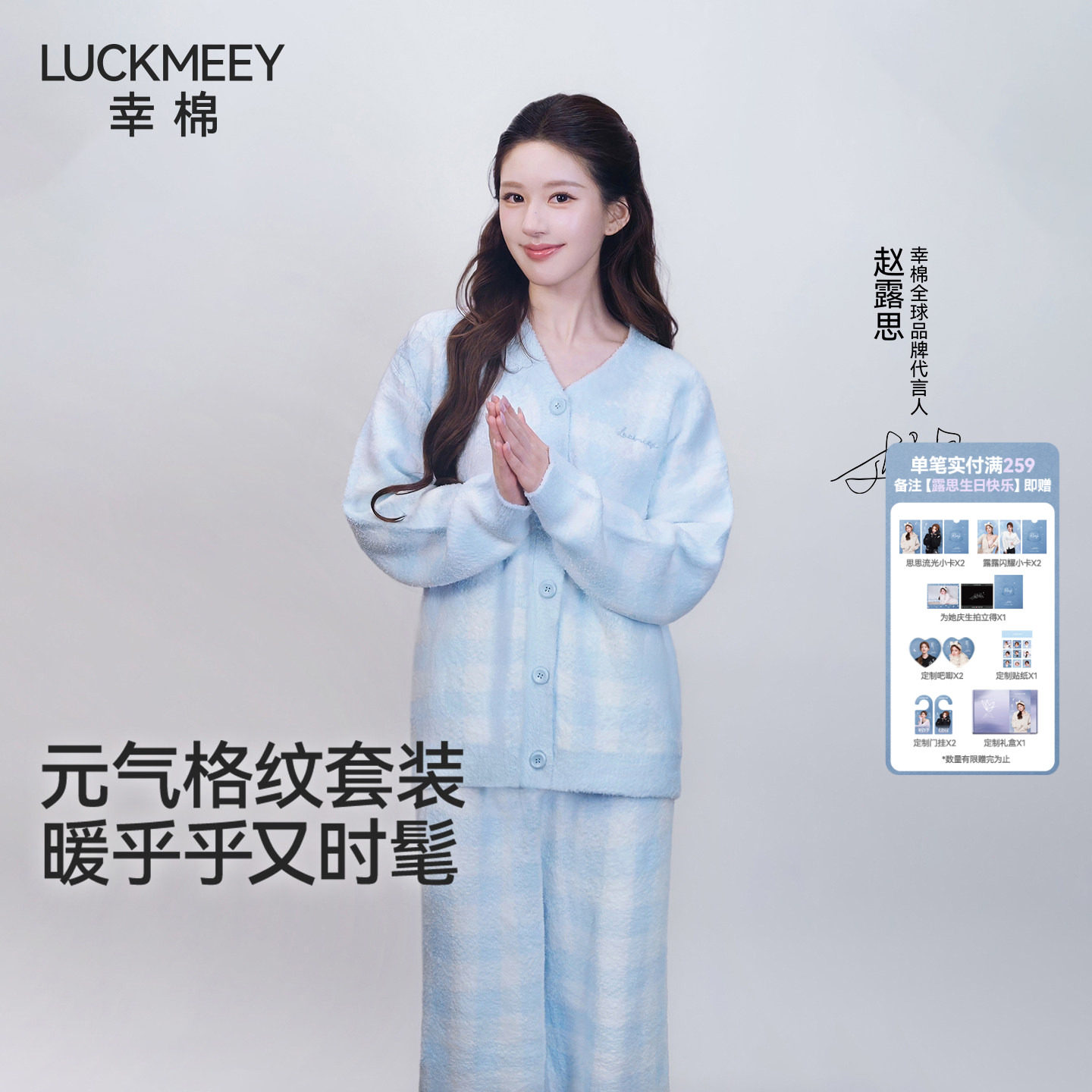 【赵露思同款】幸棉暖芙芙奶油格纹睡衣女慵懒可外穿家居服三件套
