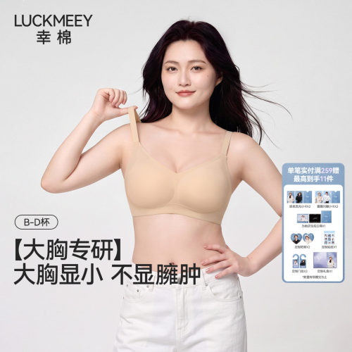 幸棉提拉内衣女大胸显小收副乳