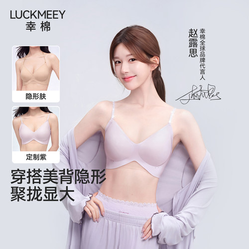 赵露思同款美背聚拢细带水钻内衣