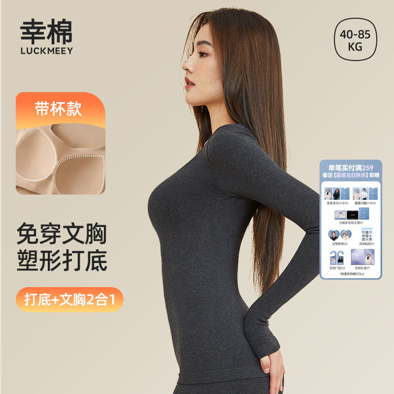 幸棉保暖上衣女带胸垫低领打底衫免穿文胸内衣修容衣塑身肌底上衣