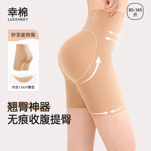 幸棉假屁股无痕收腹提臀内裤翘臀