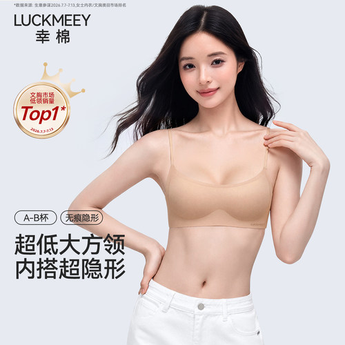 超方领细肩带低领粉底液隐形内衣