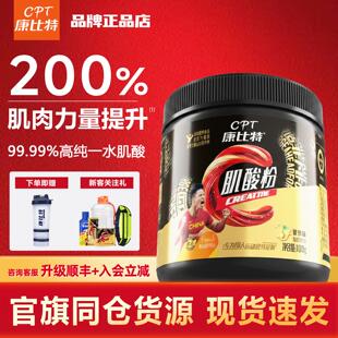 康比特锌镁肌酸一水纯肌酸爆发肌肉耐力健身增肌运动补剂官方正品