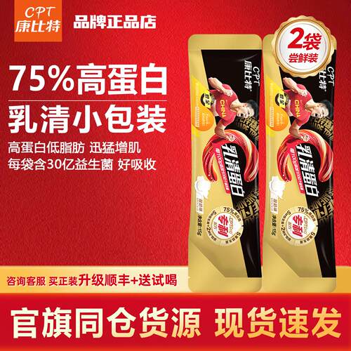康比特乳清蛋白粉便携装官方正品