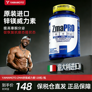 意大利YAMAMOTO忠义营养ZMA锌镁威力素促睾健身增肌促进恢复睡眠
