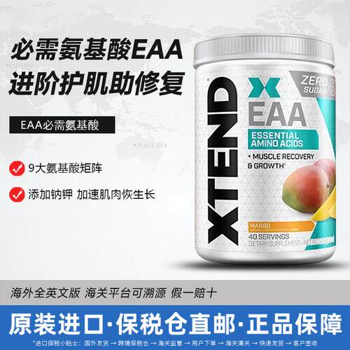 XTENDEAABCAA电解质氨基酸修复
