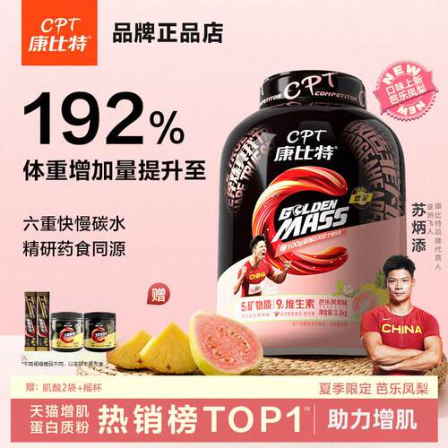 康比特增肌粉瘦子增重蛋白粉