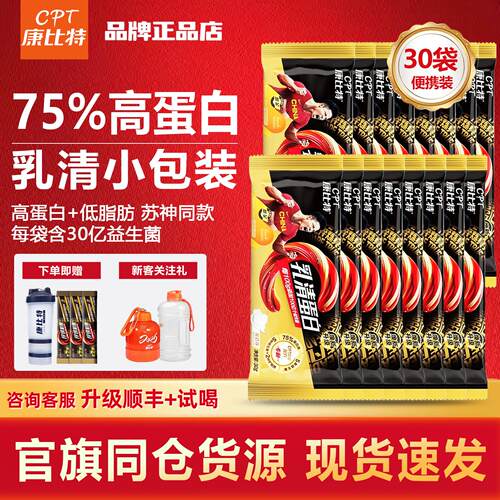 康比特蛋白粉便携装不满意可退