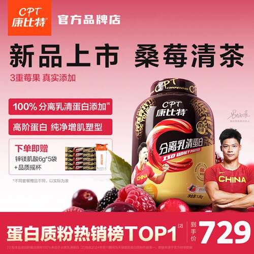 康比特分离乳清蛋白粉4磅增肌