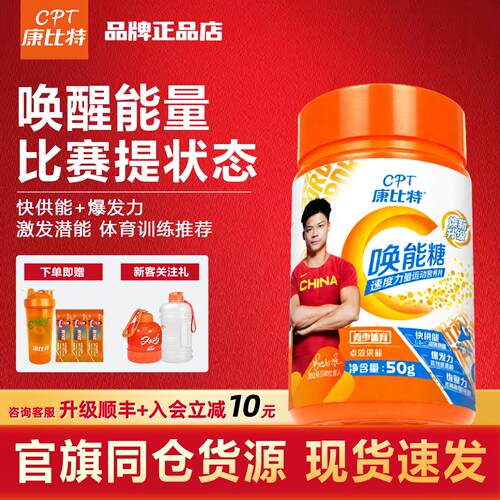 康比特唤能糖运动提升耐力爆发