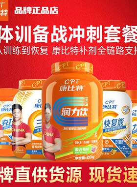 康比特润力饮电解质冲剂运动补剂