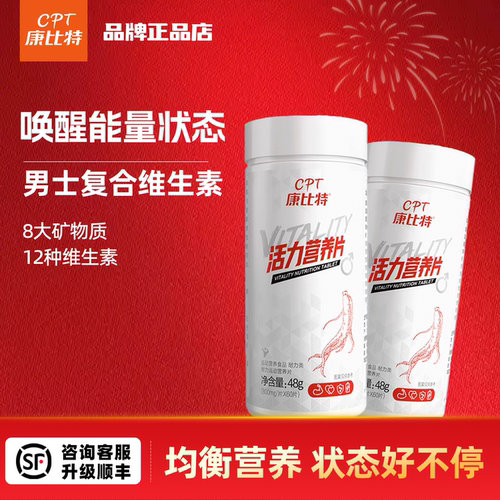 CPT康比特男士B族矿物质片活力