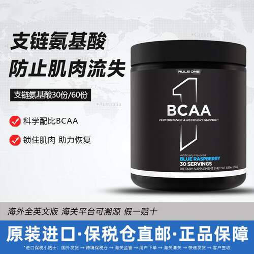 Rule1支链氨基酸BCAA健身后恢复
