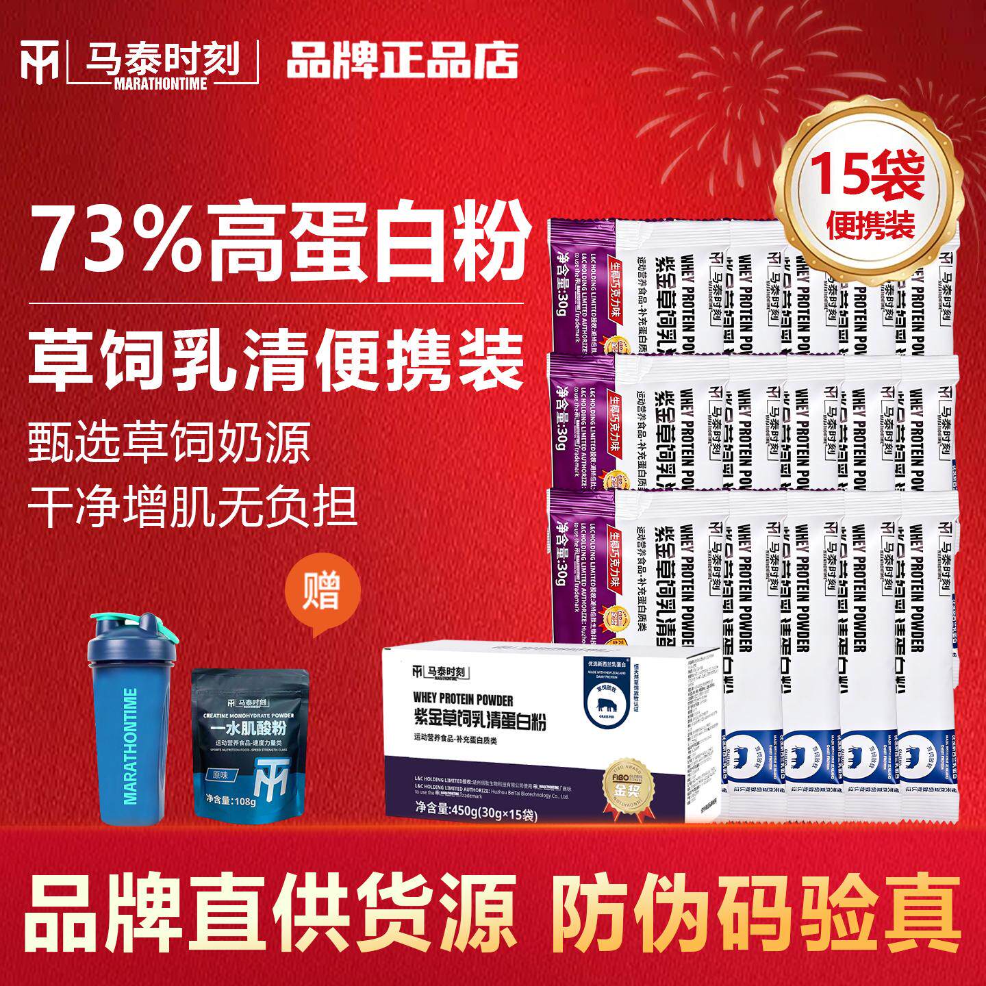 马泰时刻紫金草乳清蛋白粉增肌图片