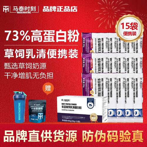 马泰时刻紫金草乳清蛋白粉增肌