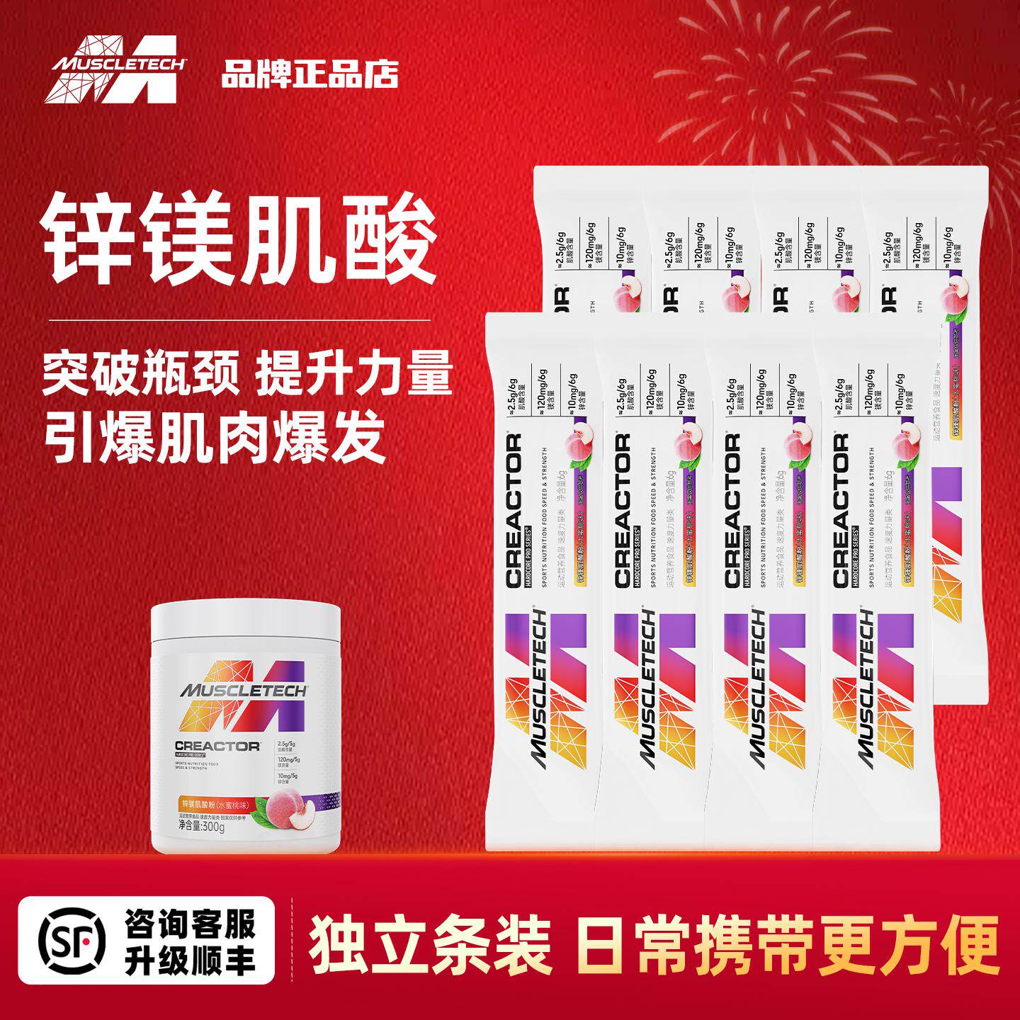 肌肉科技活力锌镁纯肌酸粉便携小袋提高爆发耐力健身训练增肌补剂