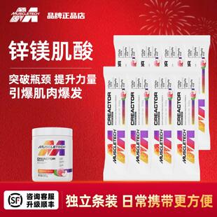 肌肉科技活力锌镁纯肌酸粉便携小袋提高爆发耐力健身训练增肌补剂