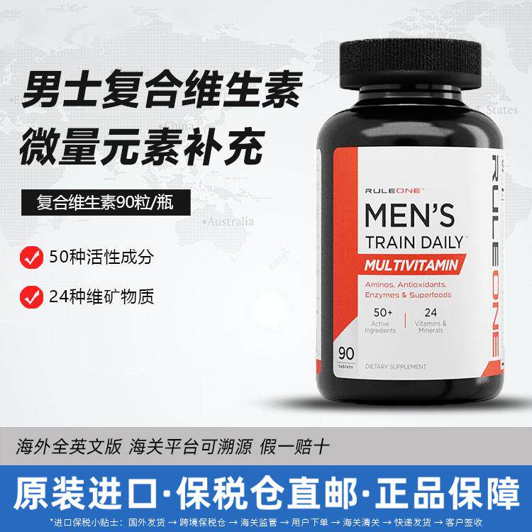 美国RULE1男士训练复合维生素规则1号氨基酸矿物质运动营养补充剂