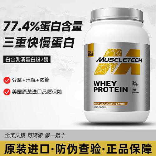 肌肉科技白金乳清蛋白粉增肌