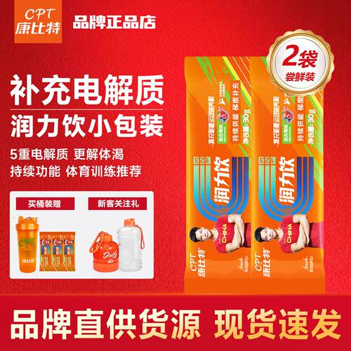 康比特润力饮电解质能量冲剂