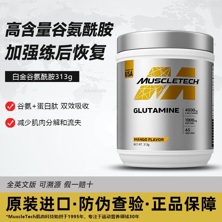 肌肉科技谷氨酰胺BCAA氮泵正品图片
