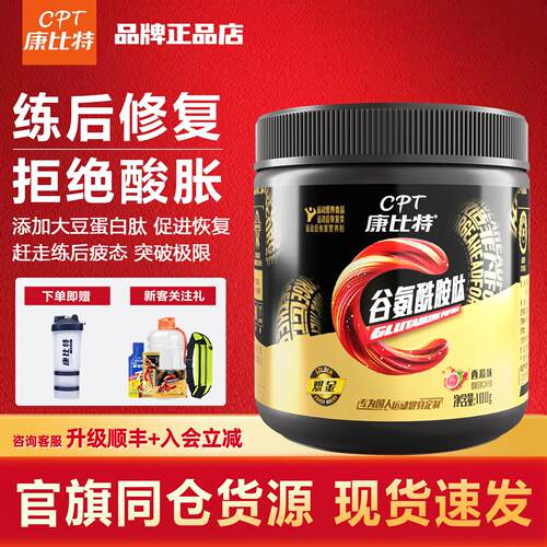 康比特谷氨酰胺粉练后修复增肌