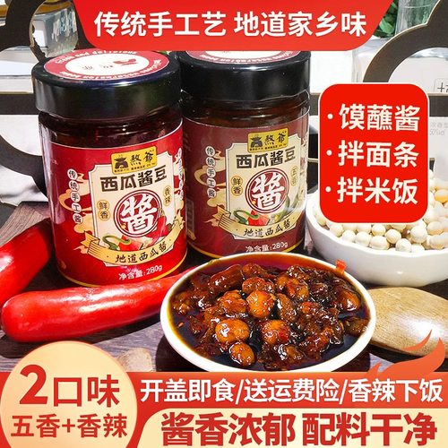 熬爷地道西瓜酱豆无防腐剂酱味浓