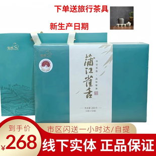 蜀涛茶业 四川特色茶叶 蒲江雀舌绿茶200g礼盒装长辈送礼茶叶礼盒