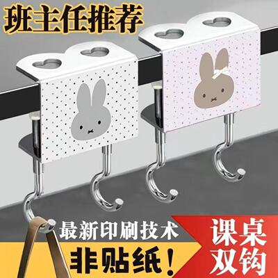 同桌都在用】个性米菲兔学生书包桌边挂钩新学生常备可调节悬挂式