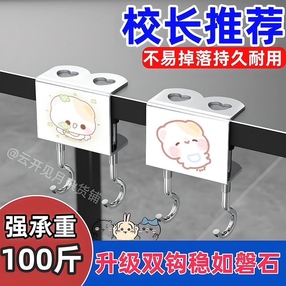 【开开升级双钩】书包挂钩学生桌边强力承重免打孔可移动免钉便携
