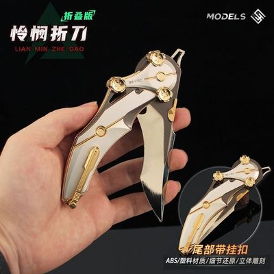 三角洲行动周边怜悯之刃可折叠近战武器游戏周边玩具模型精致工艺
