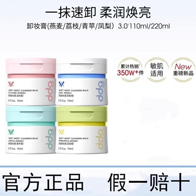 ddg燕麦卸妆膏温和清洁易乳化敏