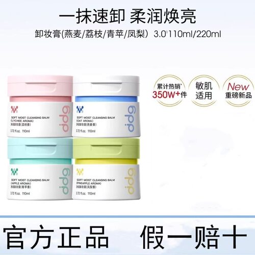 ddg燕麦卸妆膏温和清洁易乳化敏