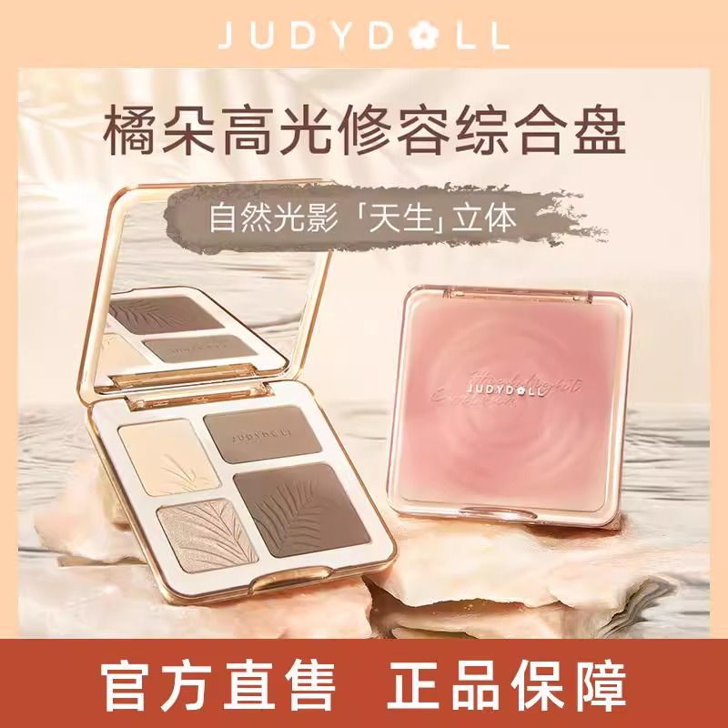 Judyoll橘朵高光修容一体盘脸面部提亮哑光鼻阴影腮红修颜粉饼女