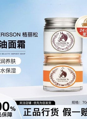 格力松九朵云滋润保湿干性肤质