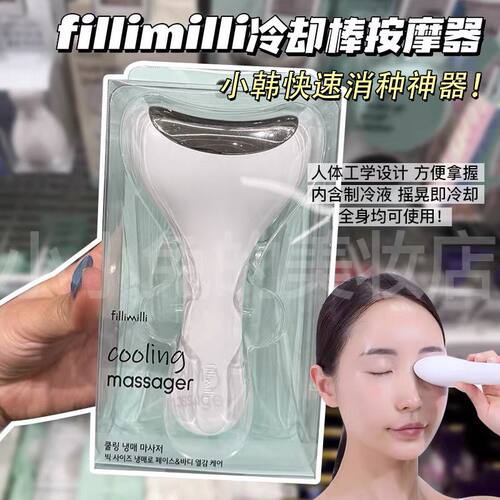 Fillimilli冰敷消肿神器冷敷仪