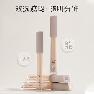 unny悠宜遮瑕液提亮肤色遮盖脸部斑点痘印黑眼圈遮瑕液水润遮瑕膏