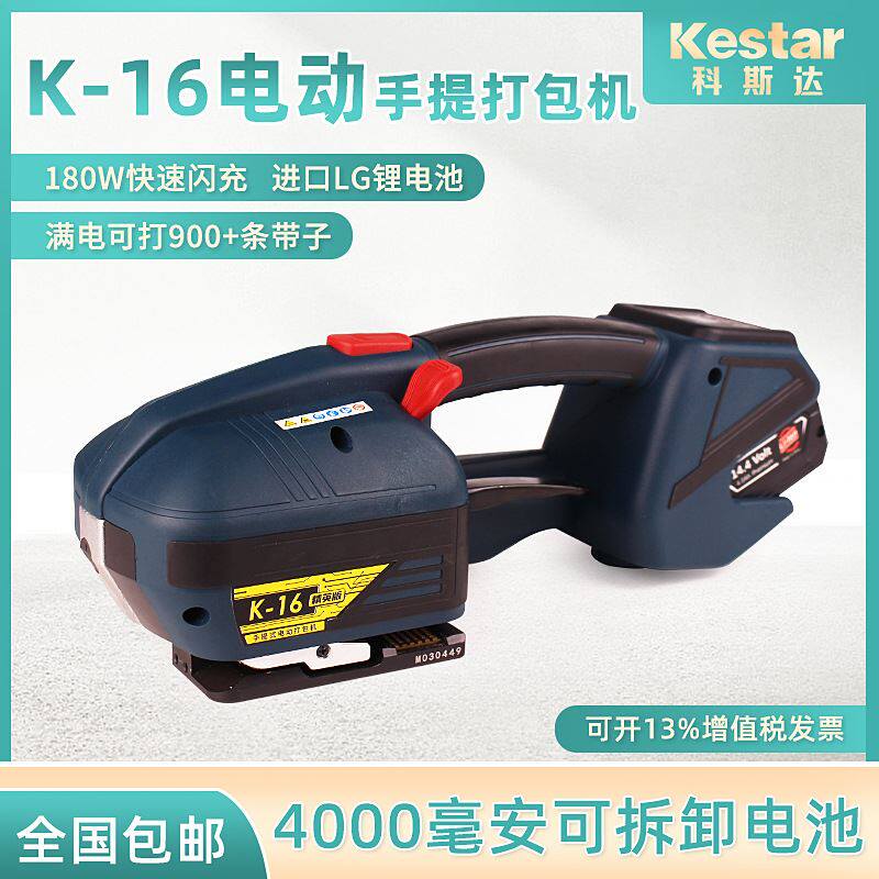 科斯达k16手提式电动打包机pet塑钢带充电款热熔免扣手持打包机