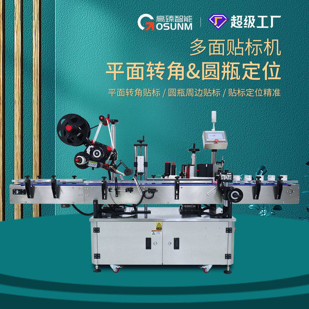 转角封口贴标机 高精度90度直角透明不干胶贴标 盒子箱子贴转角机