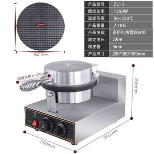 电热不锈钢机身脆皮蛋卷机 商用雪糕皮机 双面加热冰淇淋雪糕皮机