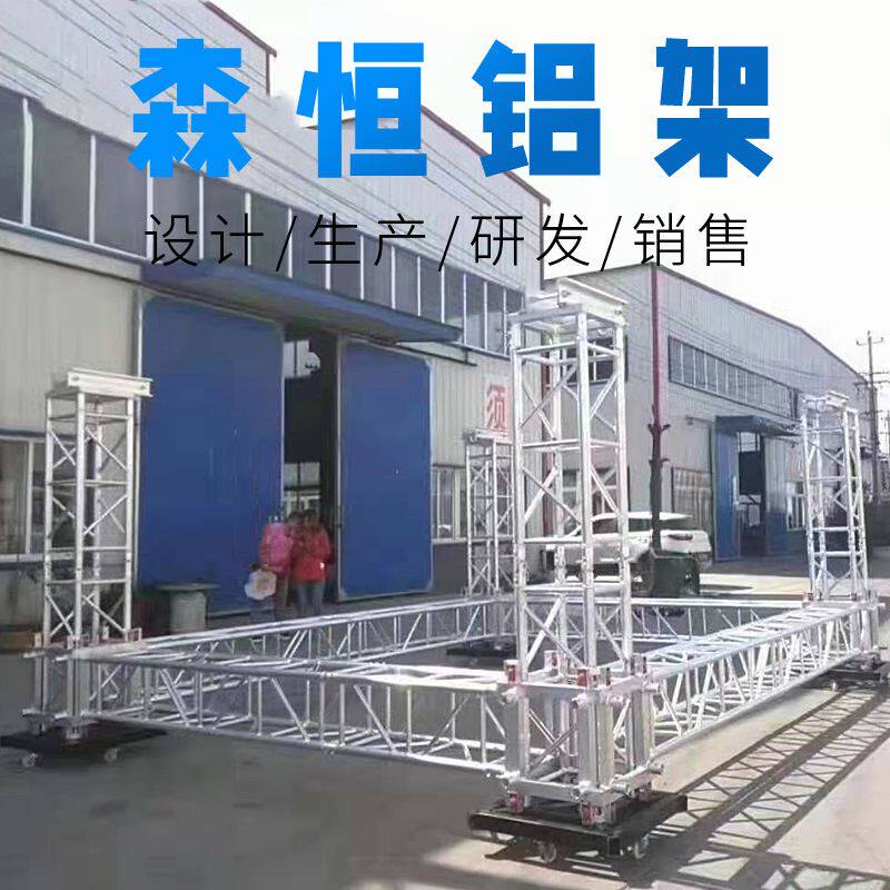 铝合金桁架truss龙门架婚庆演出活动舞台行架灯光插销架