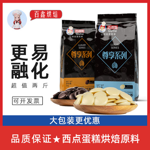 古缇思代可可脂黑白巧克力币2斤