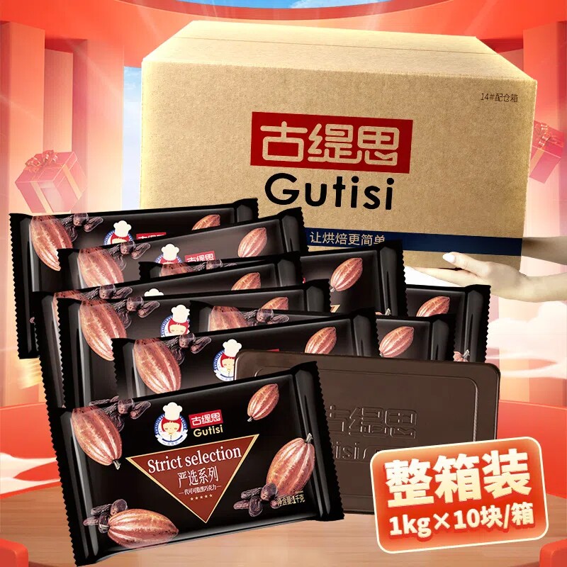 古缇思10kg烘焙专用巧克力黑白砖超大块板块商用原料（代可可脂）