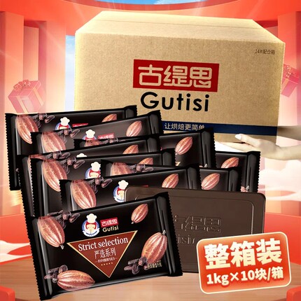 古缇思10kg烘焙专用巧克力黑白砖超大块板块商用原料（代可可脂）