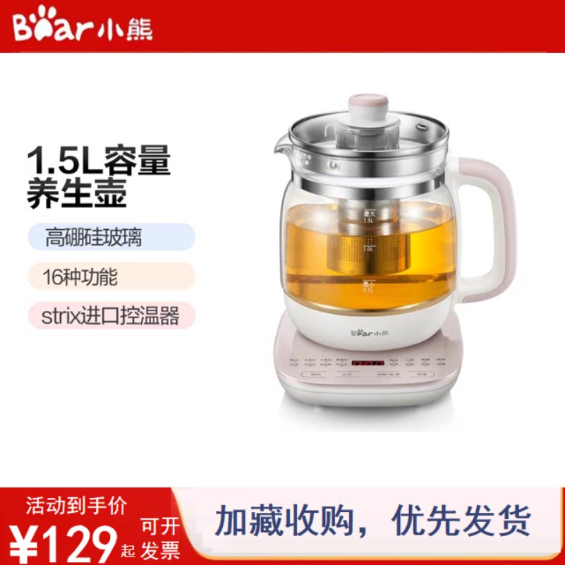 小熊养生壶1.5L多功能壶大容量防干烧断电保护分体式结构煮花茶