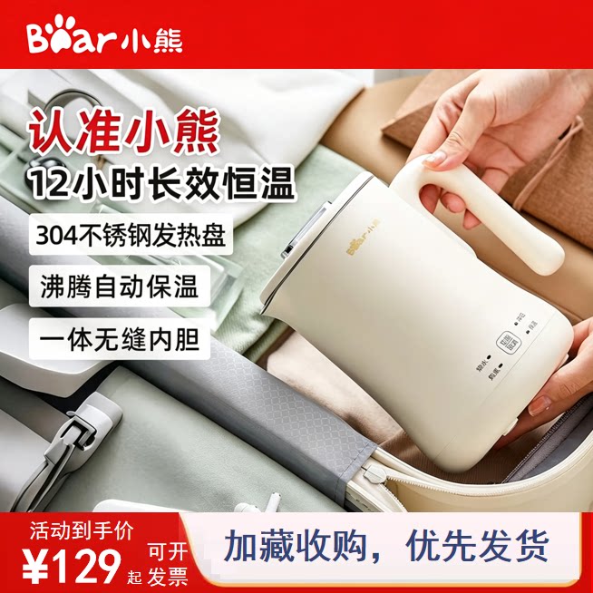 小熊电热水壶烧水壶便携式0.6L小型迷你旅行保温电水壶全新正品