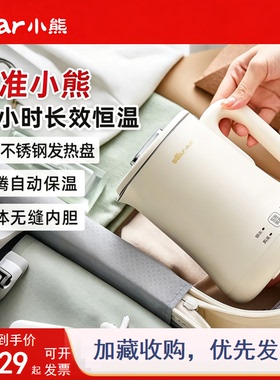 小熊电热水壶烧水壶便携式0.6L小型迷你旅行保温电水壶全新正品