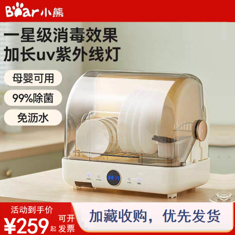 小熊多功能消毒柜保洁柜消毒碗柜26L小型家用台式柜全新正品