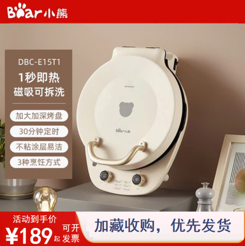 小熊电饼铛可拆洗家用双面加热加深加大新款烙饼煎饼薄饼锅一体机